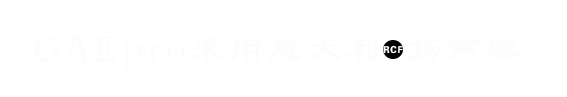 音响（xiǎng）厂家