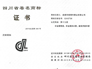 四川钢带波（bō）纹管荣誉资质