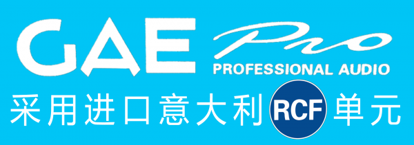 【91网站视频在线观看音響】GAEpro CQ係列娛樂音響——酒吧、KTV首選