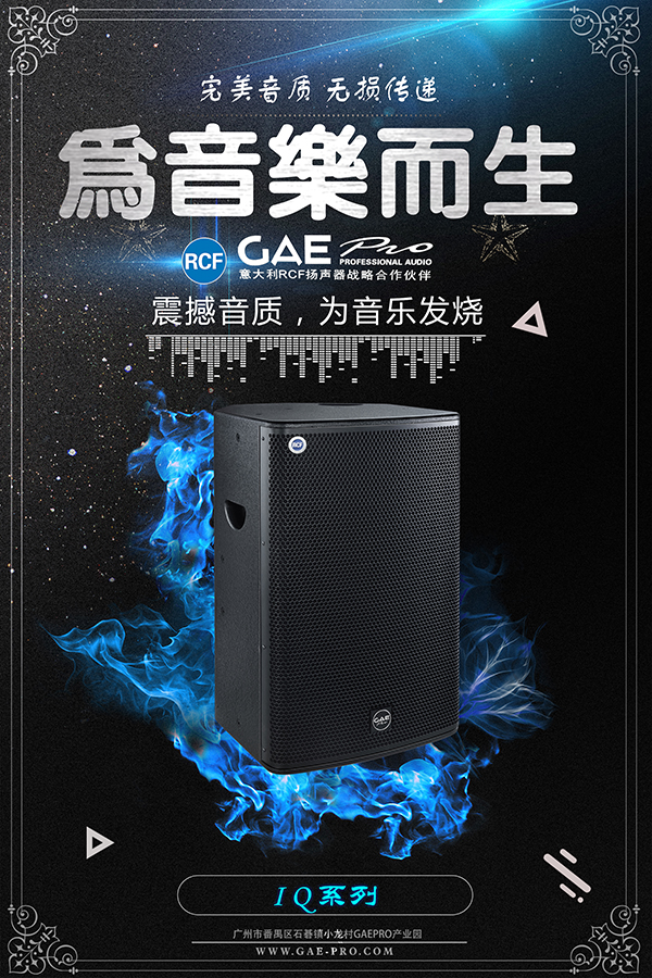為音（yīn）樂而生（IQ係列）.jpg