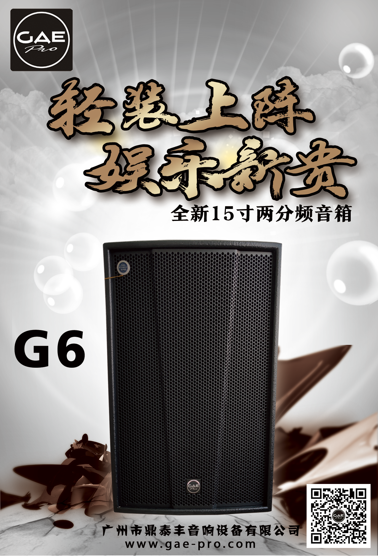 全新G6海報.png